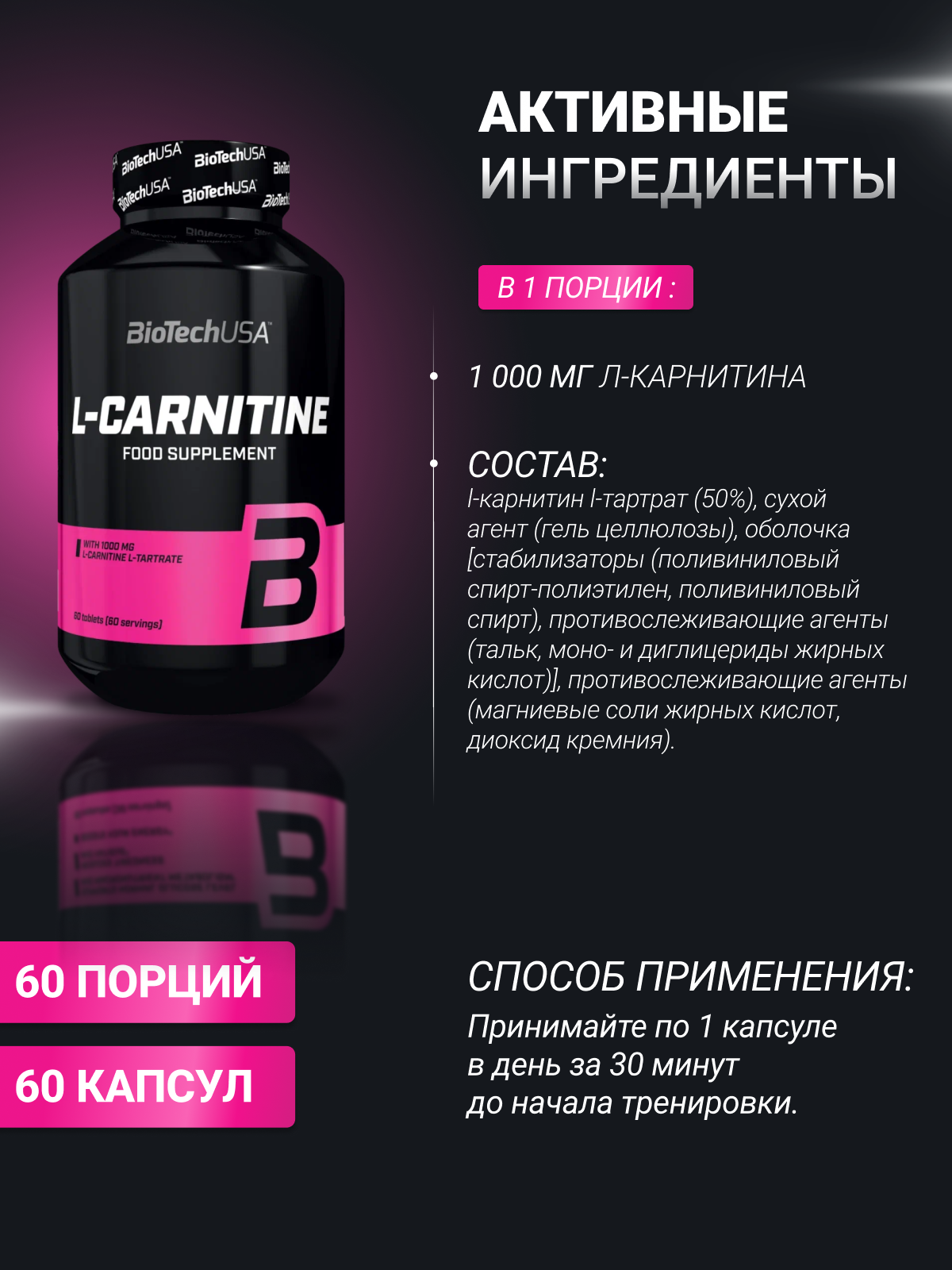 - / BioTechUSA L-Carnitine 1000  / 60      - Body-Factory   , 103199680662