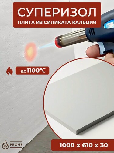 Изображение товара Суперизол плита теплоизолирующая из силиката кальция