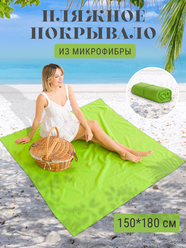 Пляжное покрывало из микрофибры 150*180 см