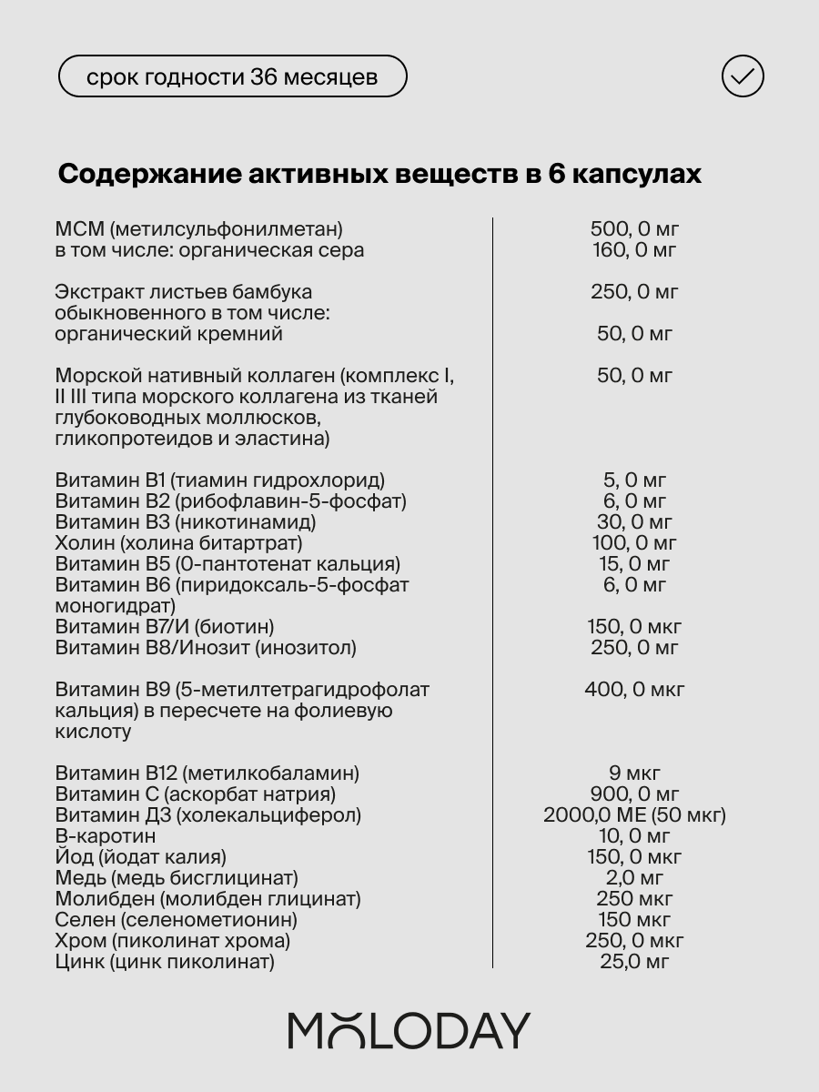Изображение Мультивитамины MOLODAY для женщин, для красоты, антиоксидантные, БАД