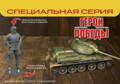 Изображение товара Сборная модель Герои Победы. Советский средний танк Т-34/85 ZVEZDA
