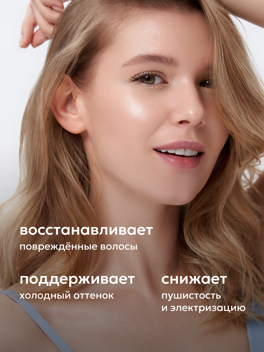 Likato Professional Бальзам SMART-BLOND для поддержания холодного оттенка блонд, 250 мл. — фото 1