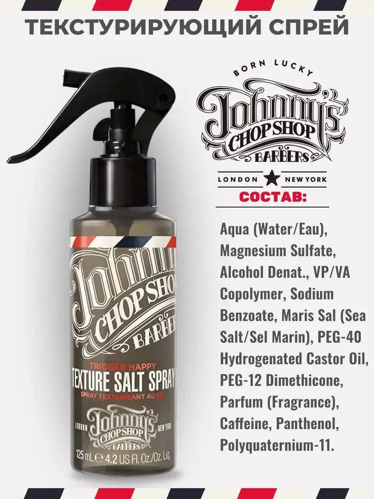 Johnny's Chop Shop, Style Текстурирующий солевой спрей для волос 125 мл — фото 1