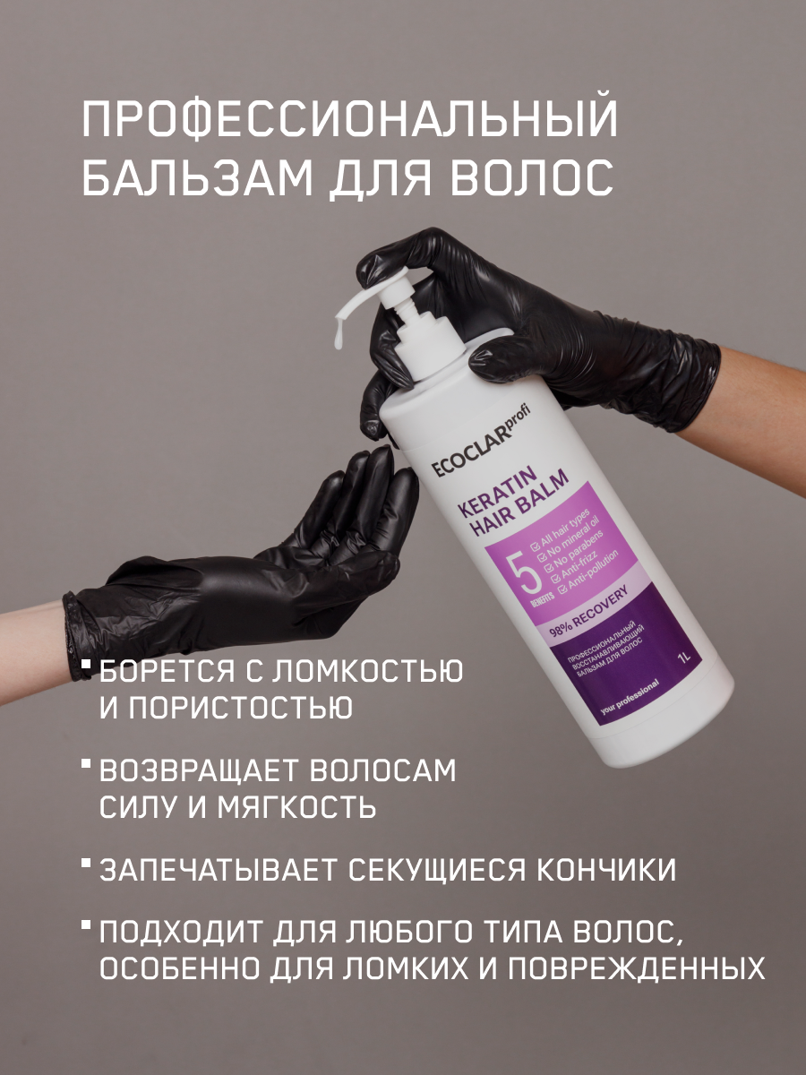 Изображение ECOCLARprofi/Профессиональный восстанавливающий бальзам для волос