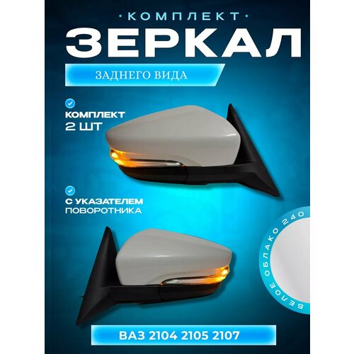 Зеркала в стиле Гранта для Ваз 2105-2107