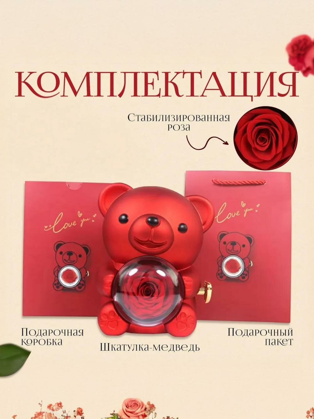 Шкатулка Mgoods "Teddy", для украшений, вращающаяся, роза в колбе, красная — фото 1