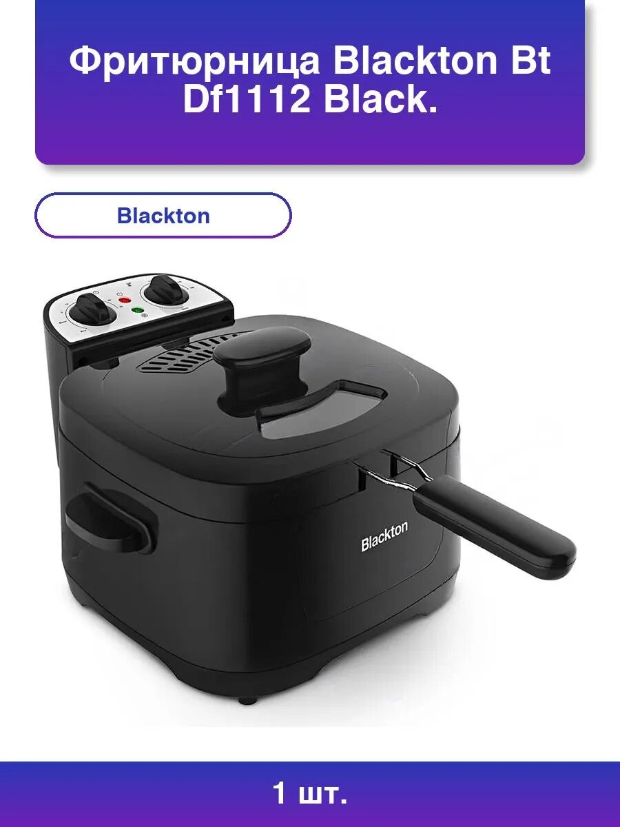 1шт. Фритюрница Bt Df1112 Black. Потребляемая мощность 2000