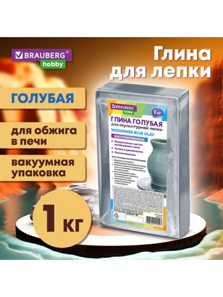 Глина для лепки голубая 1 кг .