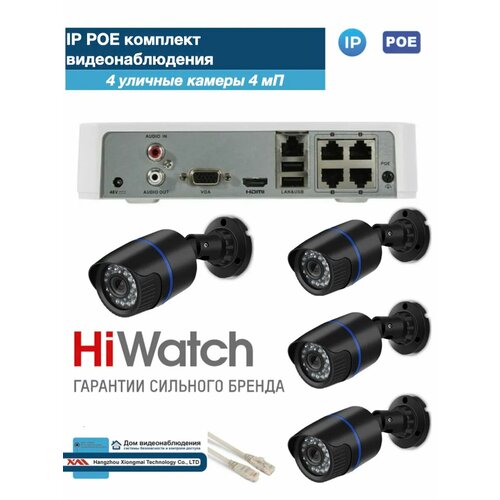 Уличный комплект видеонаблюдения HiWatch IP POE 4мП 30420₽