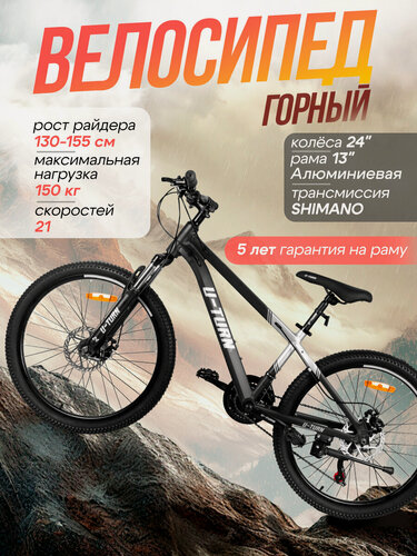 Изображение товара Велосипед двухколёсный горный U-Turn, 175х64х95 см, съемные колеса, тормоз, нагрузка до 150 кг, черный