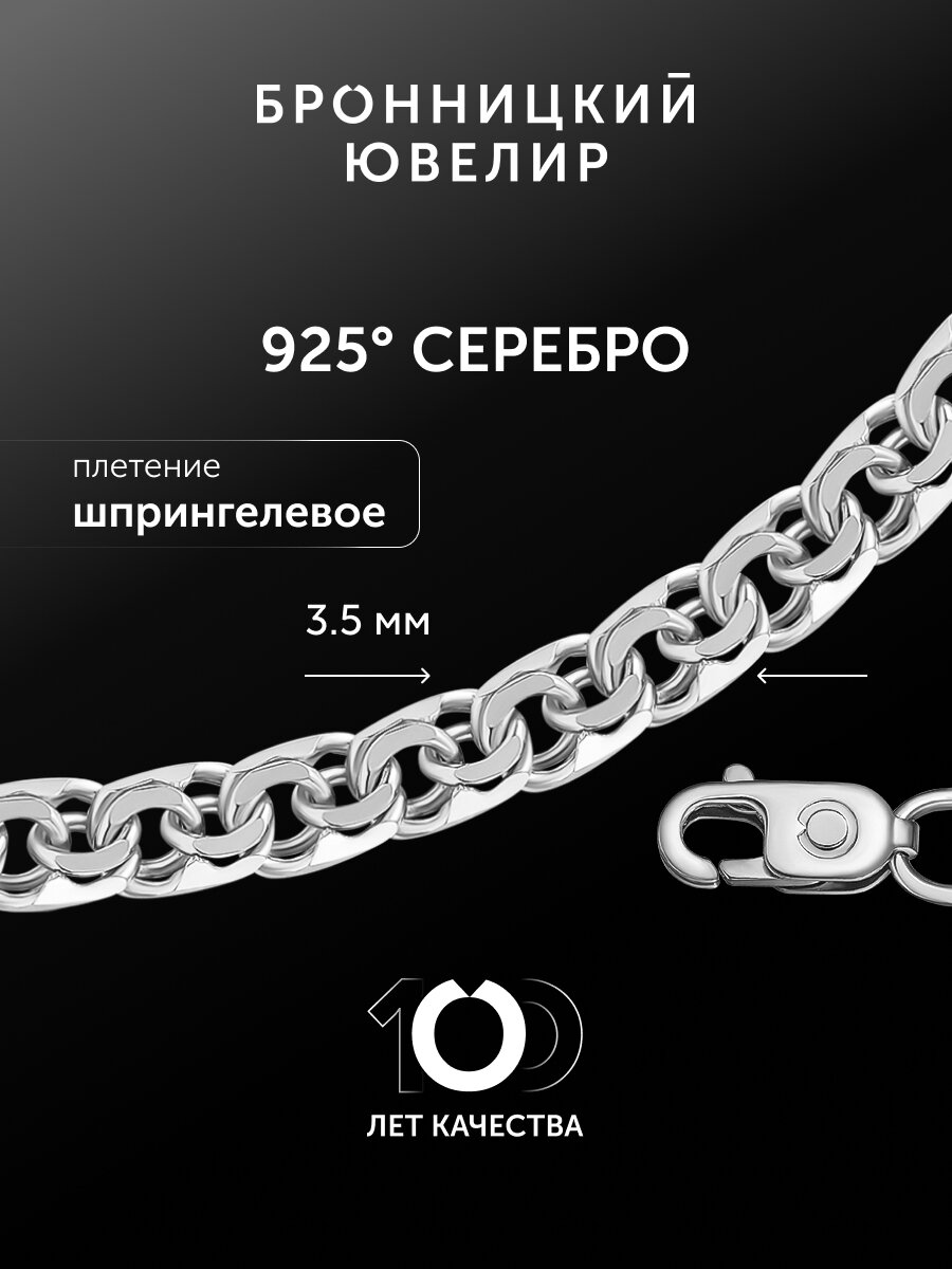 Цепь Бронницкий Ювелир, серебро, 925 проба, родирование