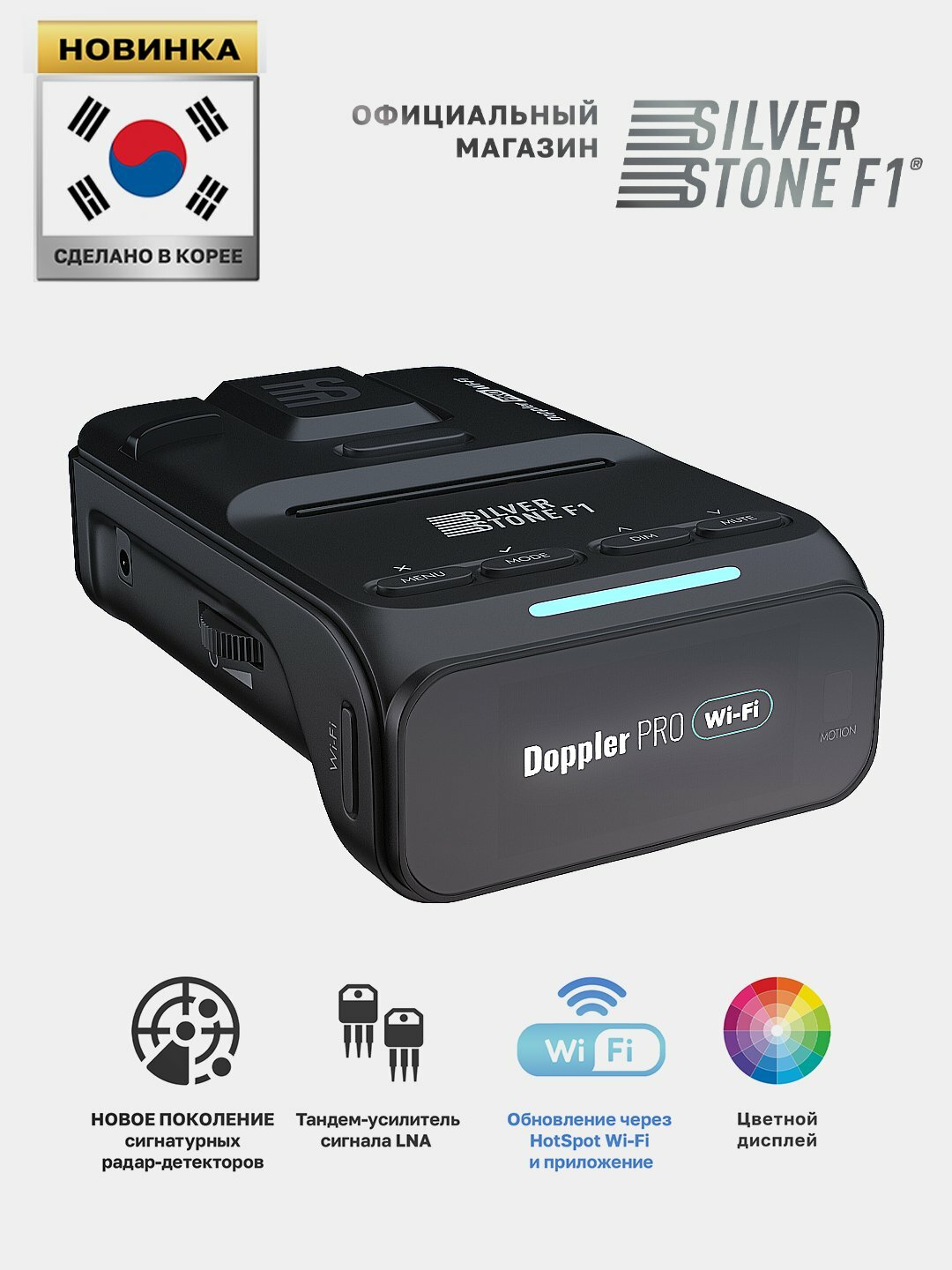 SilverStone F1, радар детектор антирадар SilverStone F1 Doppler PRO Wi-Fi