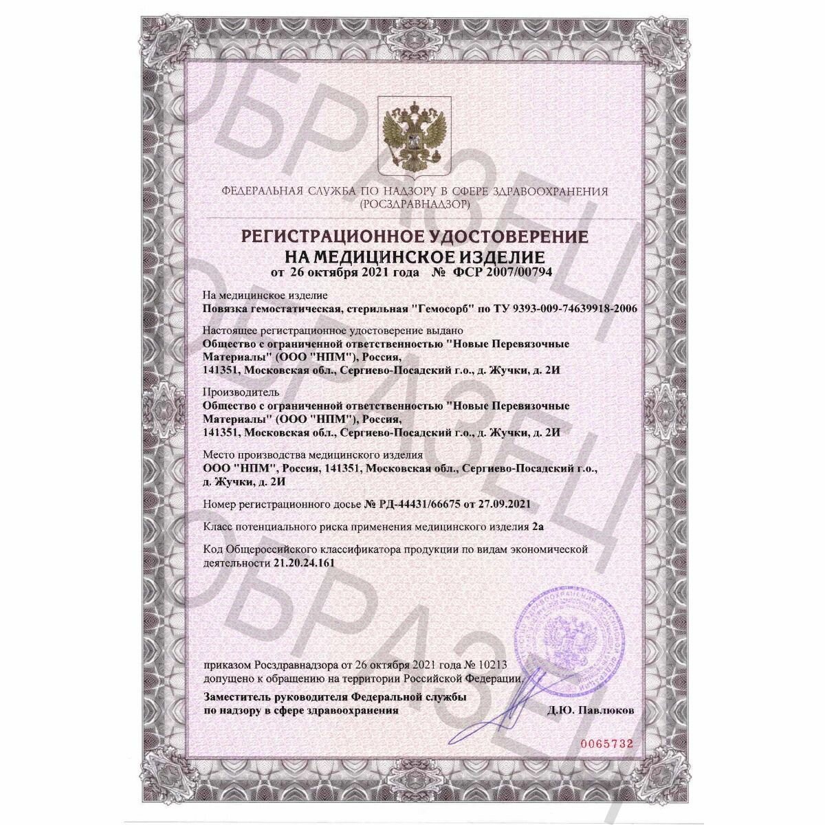 Кровоостанавливающий Пластырь Гемосорб - повязка с высокой впитывающей способностью, кровоостанавливающая 10 x 10см 10шт