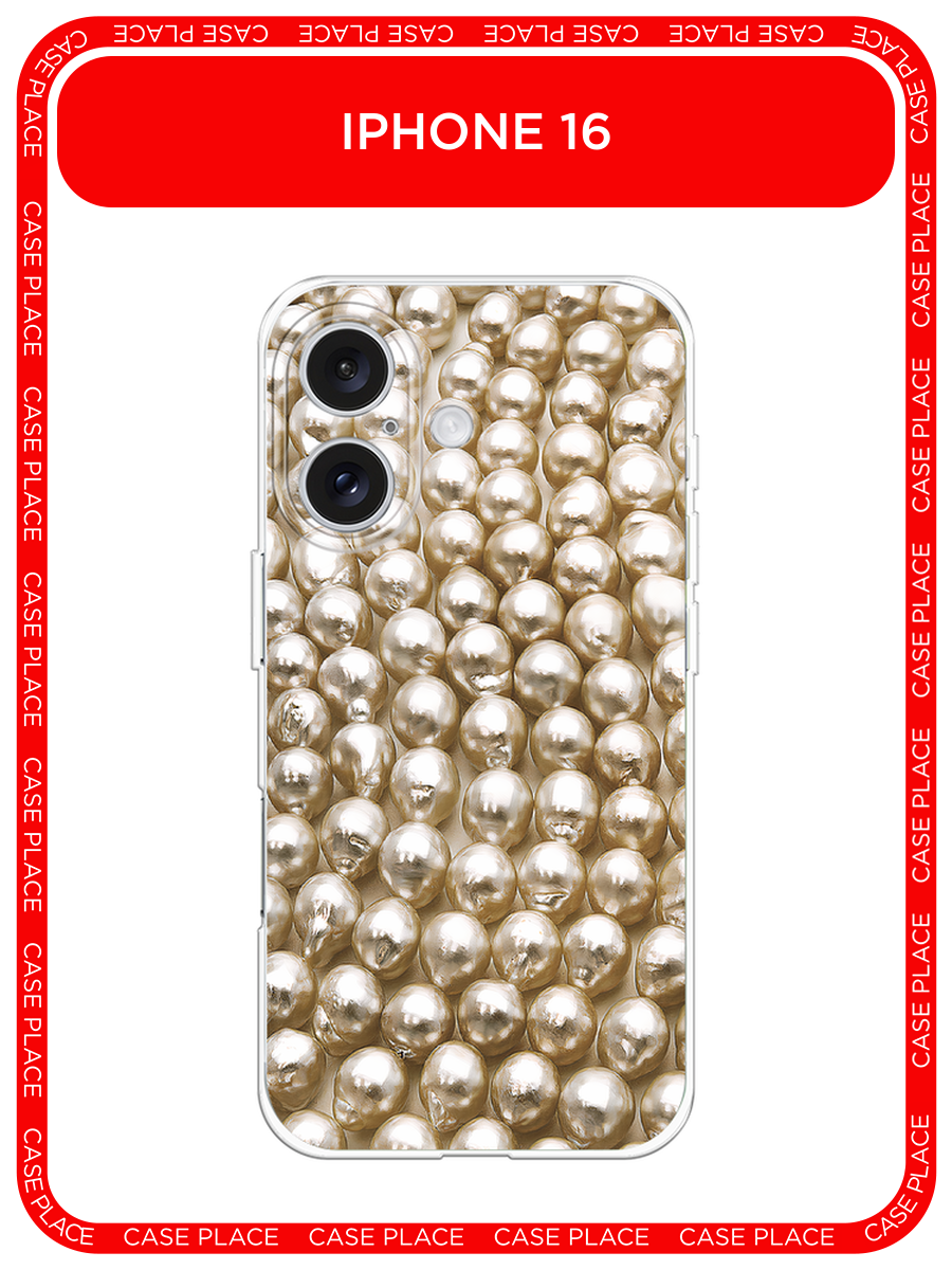 Чехол на Apple iPhone 16 / Айфон 16 с принтом Жемчуг