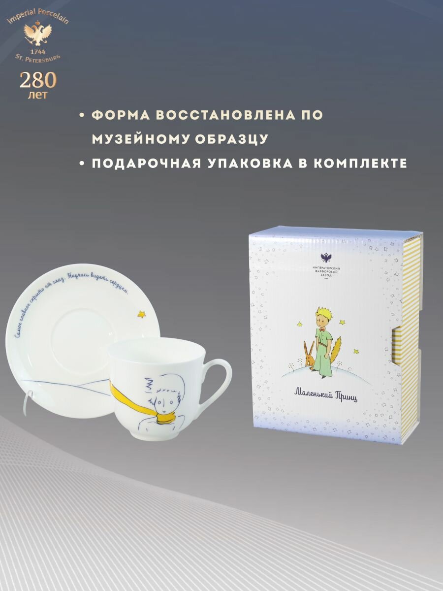 Кофейная пара 165 мл. "Ландыш", "Портрет Маленького Принца" Костяной фарфор. Императорский фарфоровый завод ИФЗ ЛФЗ. — фото 1