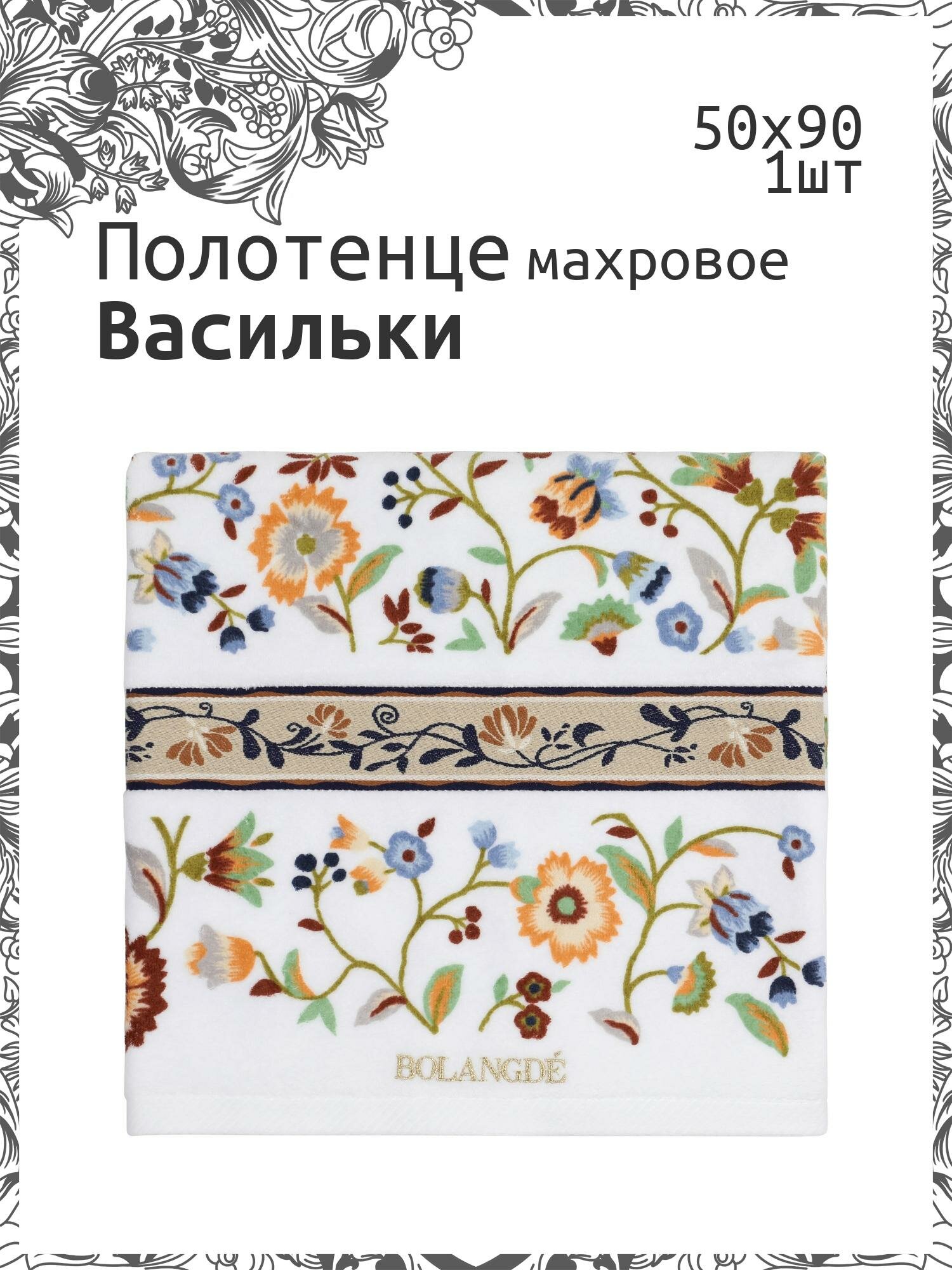 Полотенце Bolangde 