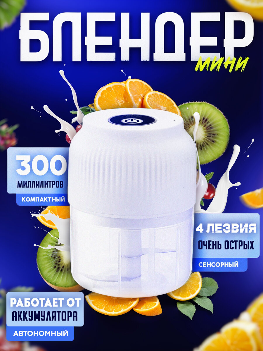 Измельчитель компактный, портативный. Мини - блендер для мяса, овощей и готовки. Миксер ручной, чоппер