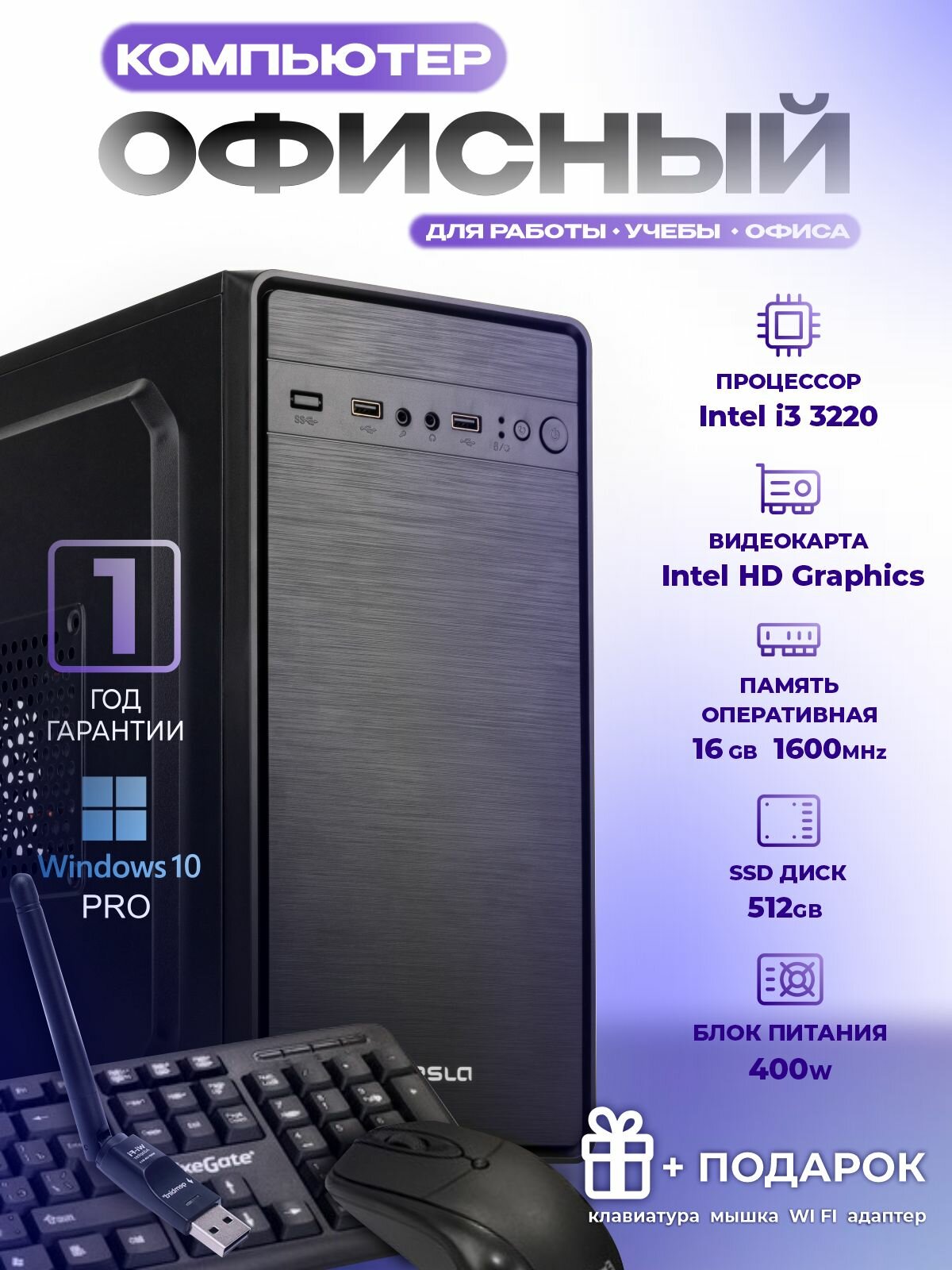 Системный блок Компьютер офисный Intel core i3-3220, RAM 16GB, HD Graphics, SSD 512 GB