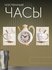 Часы настенные интерьерные для кухни "Сангино", бесшумные, 26.5 х...