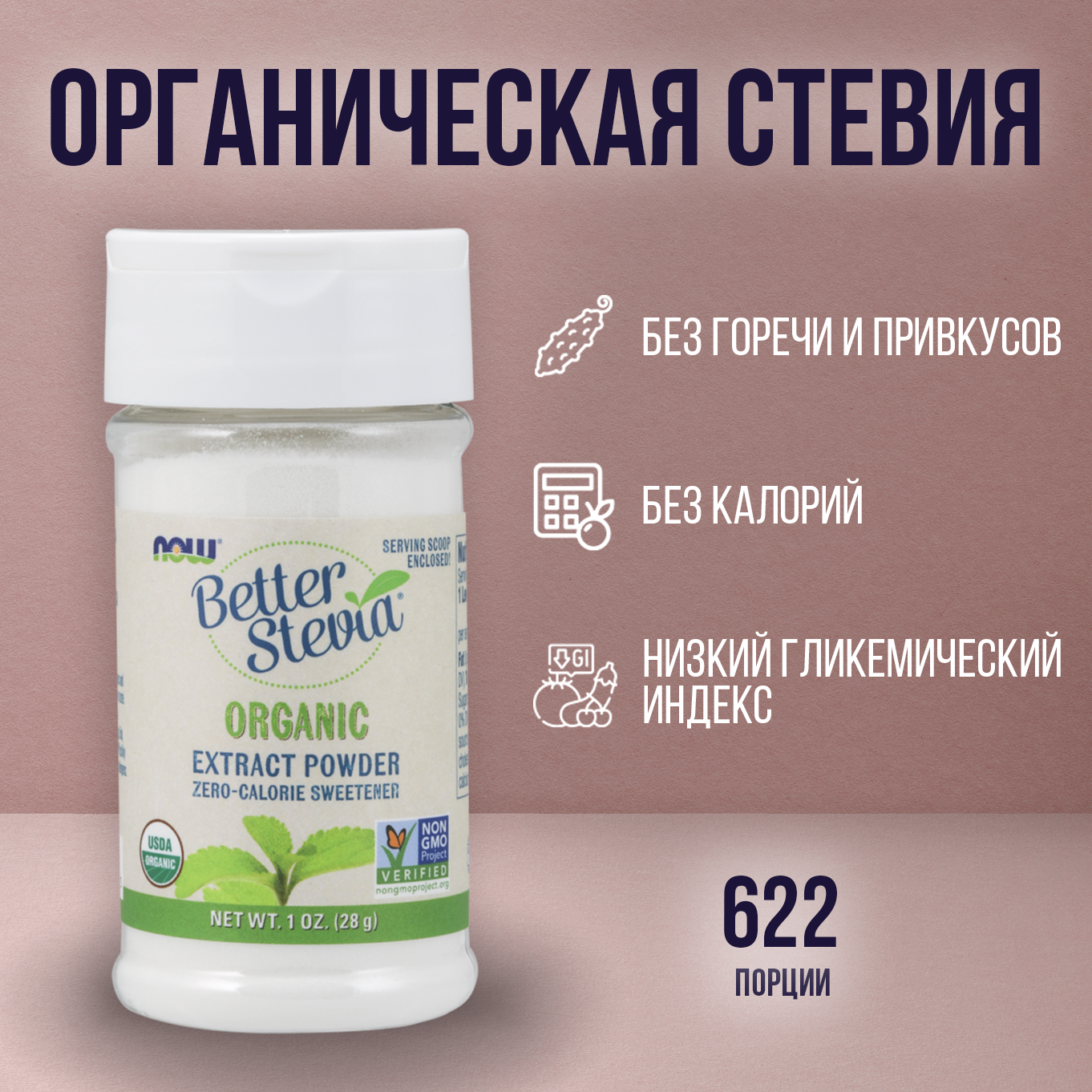 NOW foods Супер стевия, Better Stevia натуральный подсластитель для диетического питания, экстракт листьев стевии