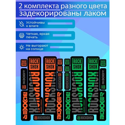 Наклейки на вилку велосипеда Рок Шокс Боксер оранжевые