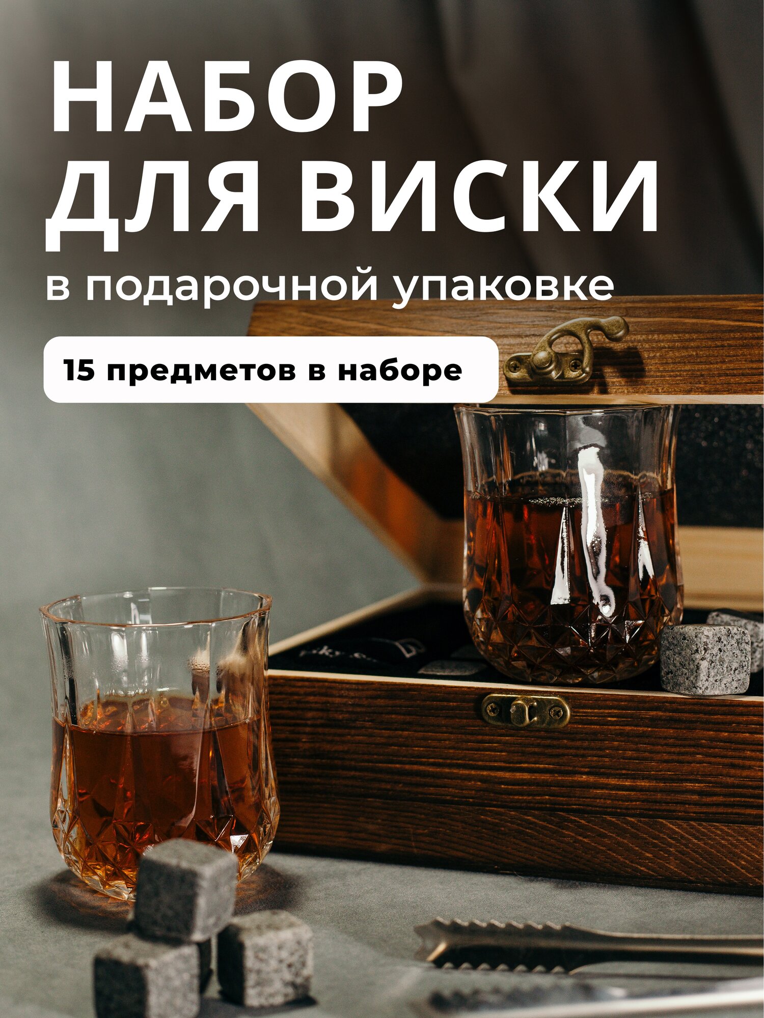 Подарочный набор бокалов для виски, камни для охлаждения напитков