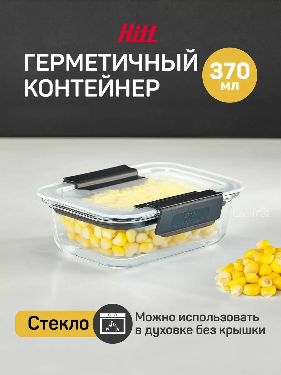 Контейнер для еды Hitt стеклянный  жаропрочный с крышкой  370 мл