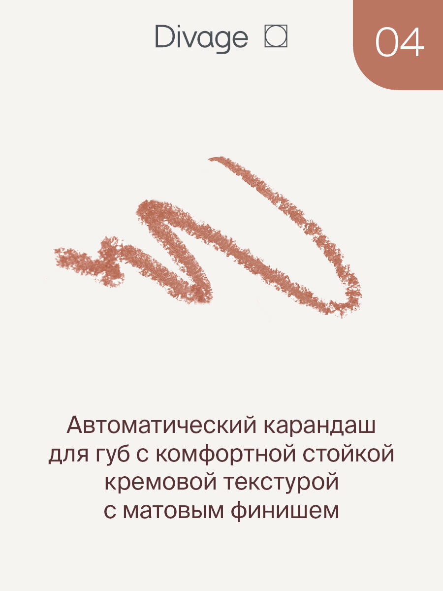Divage Автоматический карандаш для губ Let’s Talk long-lasting lip liner Тон 04 коричнево-розовый — фото 1