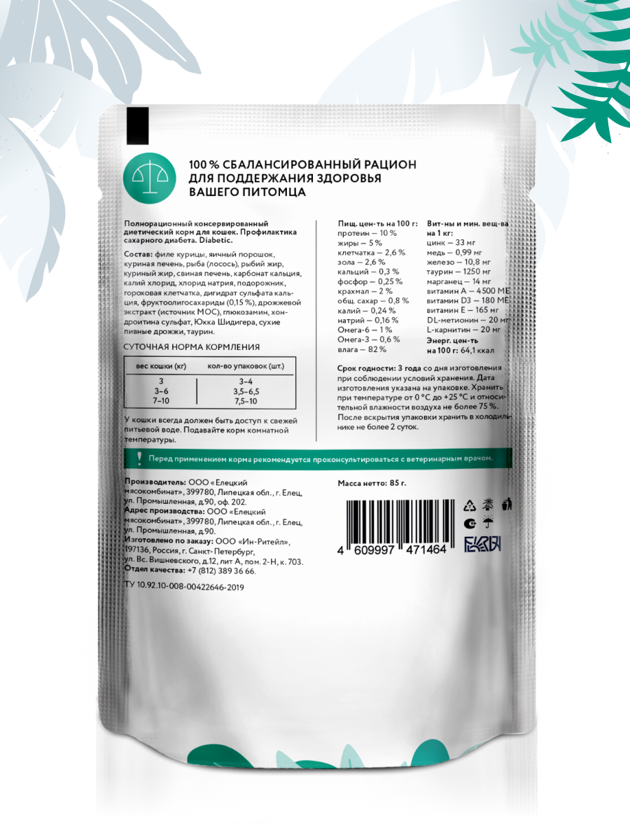 Florida Preventive Line Diabetic Паучи для кошек для профилактики сахарного диабета. Влажный, ветеринарный, диетический корм, 85 г — фото 1