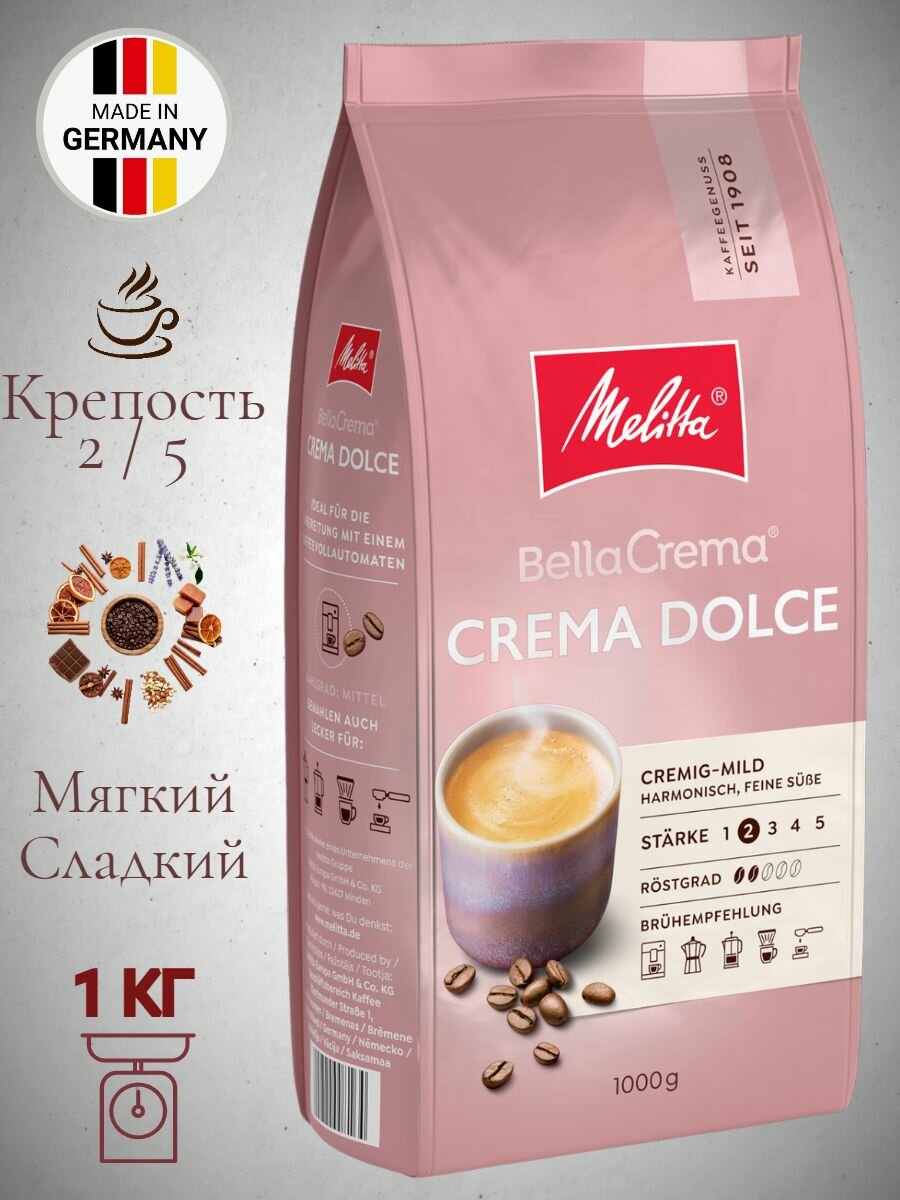 Кофе в зернах Bella Crema Dolce 1 кг  Германия