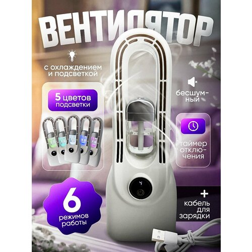 Вентилятор с охлаждением настольный с увлажнителем безлопастной безопасный 1300₽