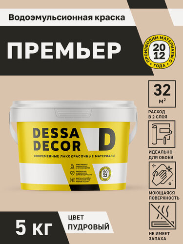 Изображение товара Краска для стен акриловая DESSA DECOR Премьер 5 кг, без шагрени, на основе мрамора, моющаяся, водоэмульсионная, фасадная, для стен и потолков, цвет пудровый