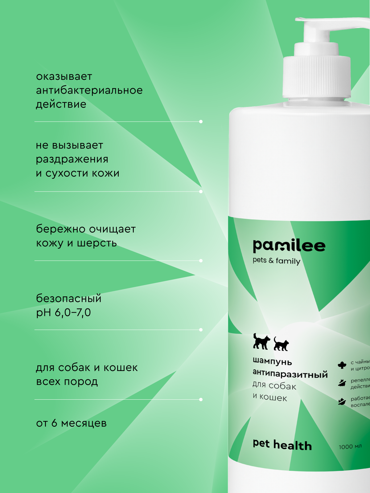 Шампунь от клещей и блох для собак и кошек, 1л, профессиональный, Pamilee — фото 1