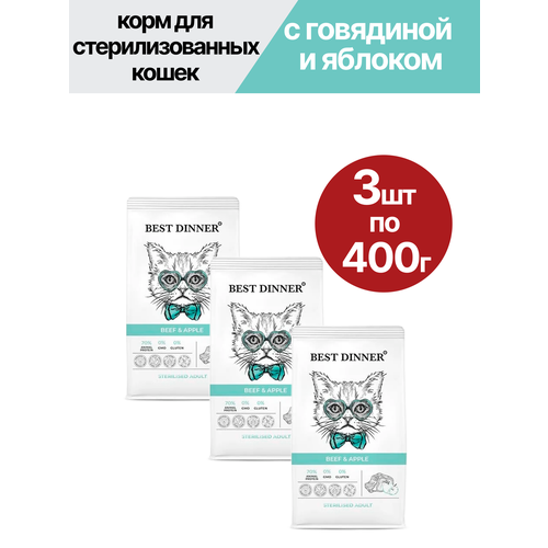 Сухой корм для стерилизованных кошек Best Dinner Adult Sterilised, с говядиной и яблоком, 3 шт по 400 гр