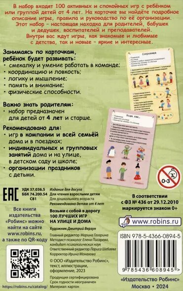 100 лучших игр на улице дома — фото 1