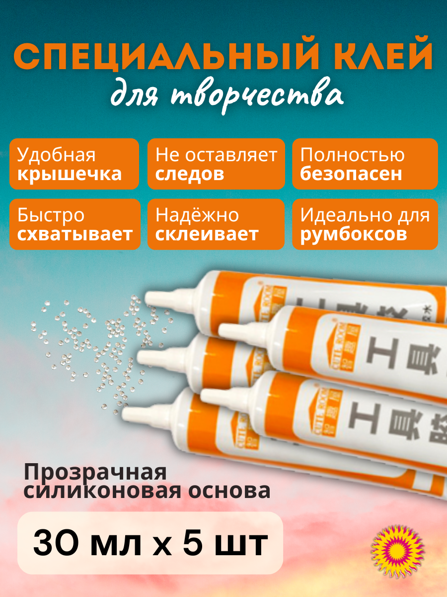 Специальный клей для сборки румбоксов на силиконовой основе. Комплект 150 мл: 5 шт по 30 мл.