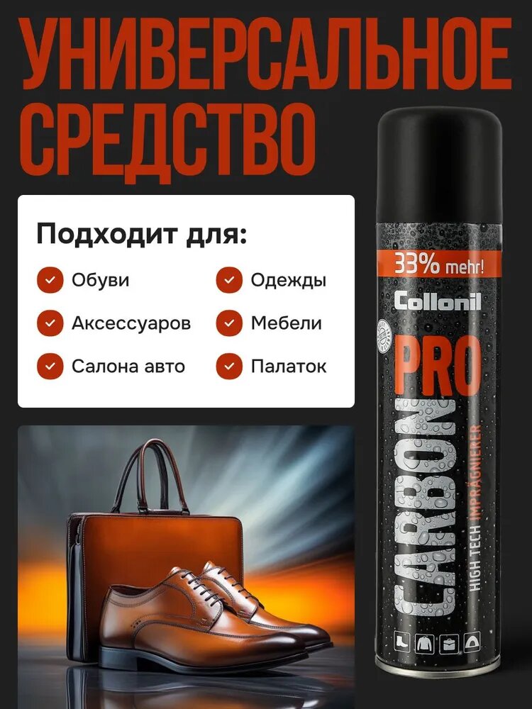 Водоотталкивающий спрей для обуви Collonil Carbon Pro, прозрачный, 400 мл. — фото 1