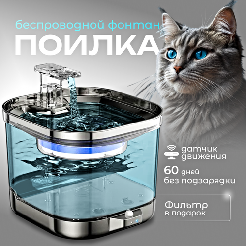 Автоматическая поилка фонтан для кошек Nakito