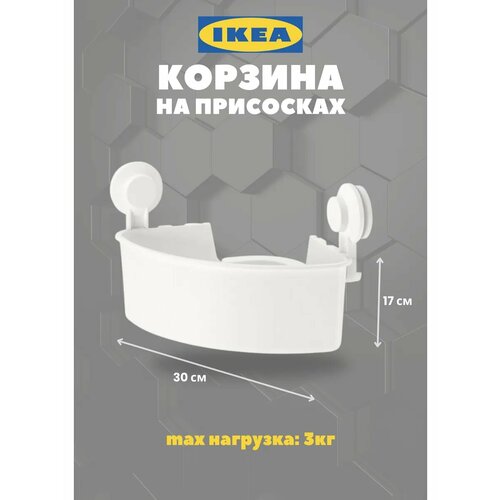фото Полка икеа тискен, угловая, на присосках, для ванной комнаты, белая энкель