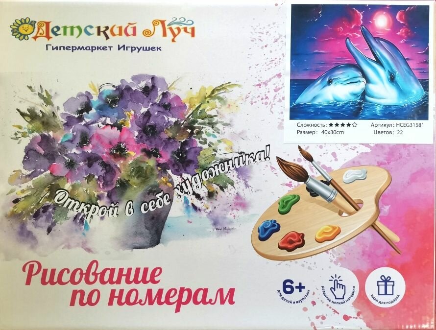 Картина по номерам, Влюбленные дельфины, 30х40 см, 6+