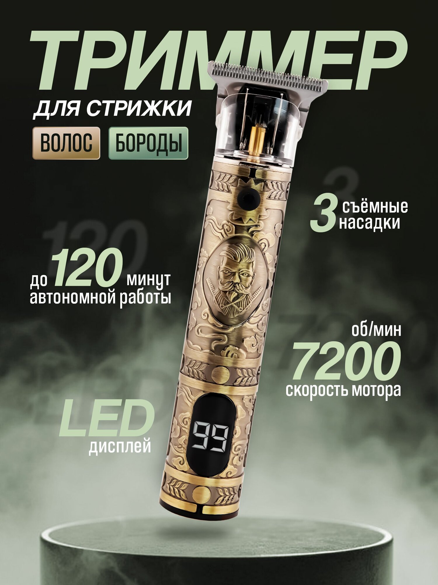 Беспроводная машинка для стрижки волос, триммер Vintage T9, золотистый