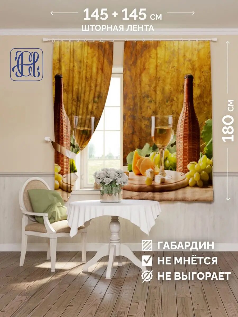 Шторы для кухни короткие комплект 145х180 2 штуки фотошторы с рисунком