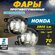 Светодиодные противотуманные фары 70W (2 шт.) на Хонда Пилот 2 ре...