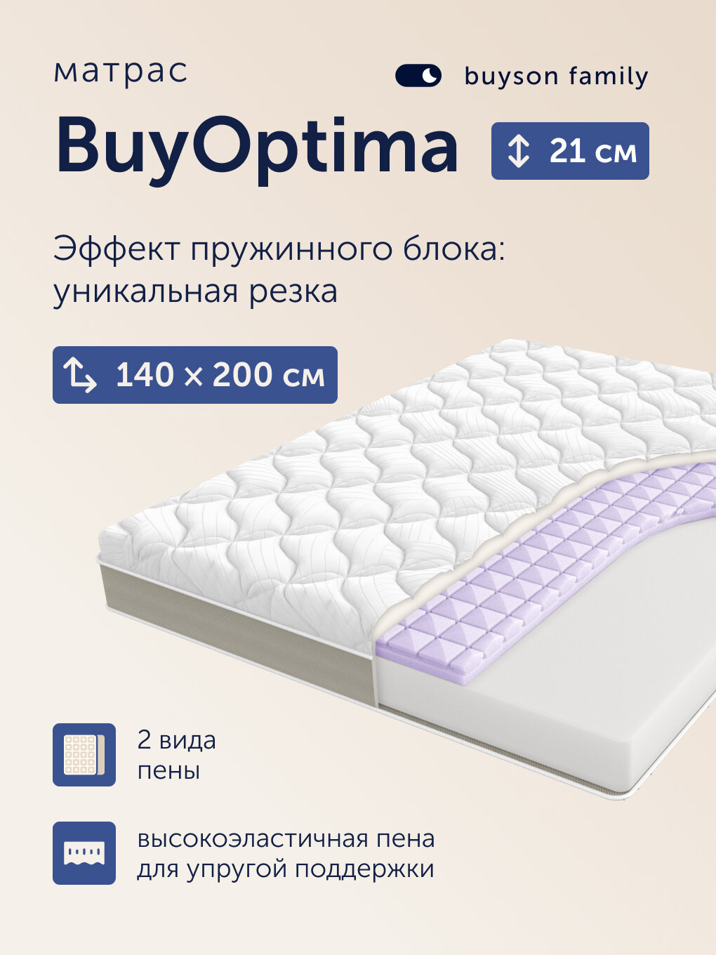 Матрас buyson family BuyOptima, беспружинный, 140х200 см, анатомический