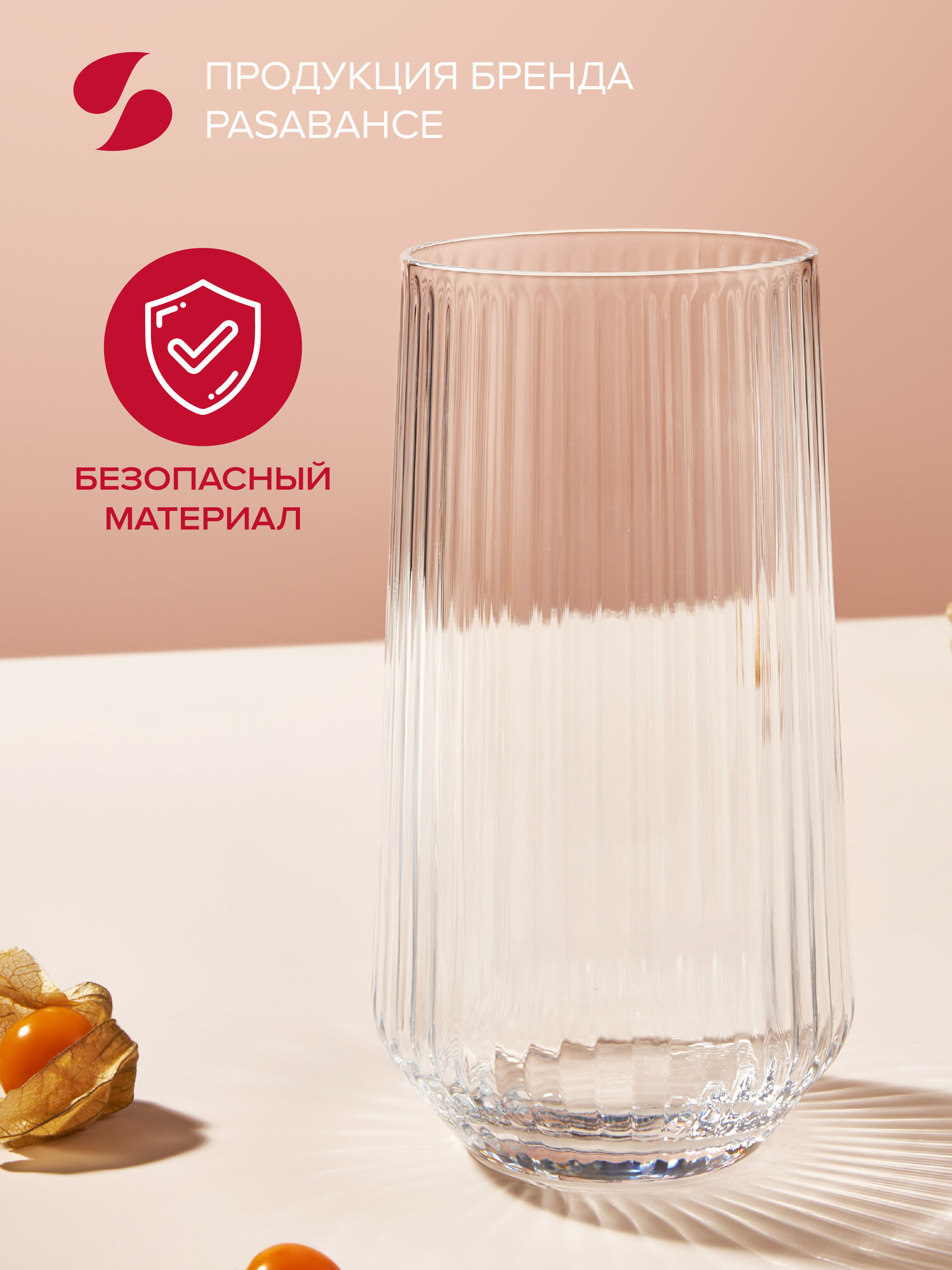 Высокие стеклянные ребристые стаканы 470 мл, набор 2 шт, Pasabahce — фото 1