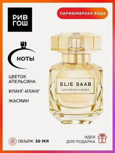 Изображение товара ELIE SAAB Le Parfum Lumière Парфюмерная вода жен, 30 мл