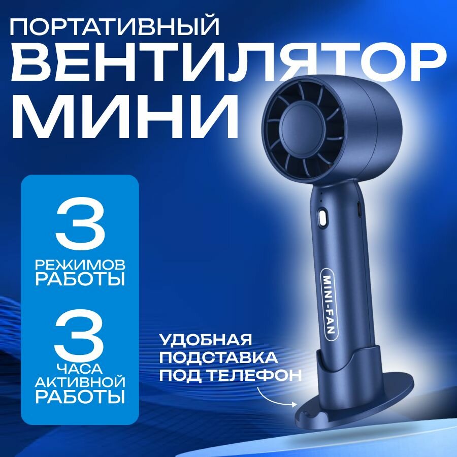 Мини вентилятор ручной MINI FAN/ настольный портативный бесшумный