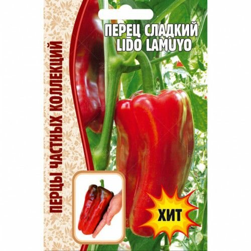 Перец сладкий Lido Lamuyo 15 семян (Перцы частных коллекций)