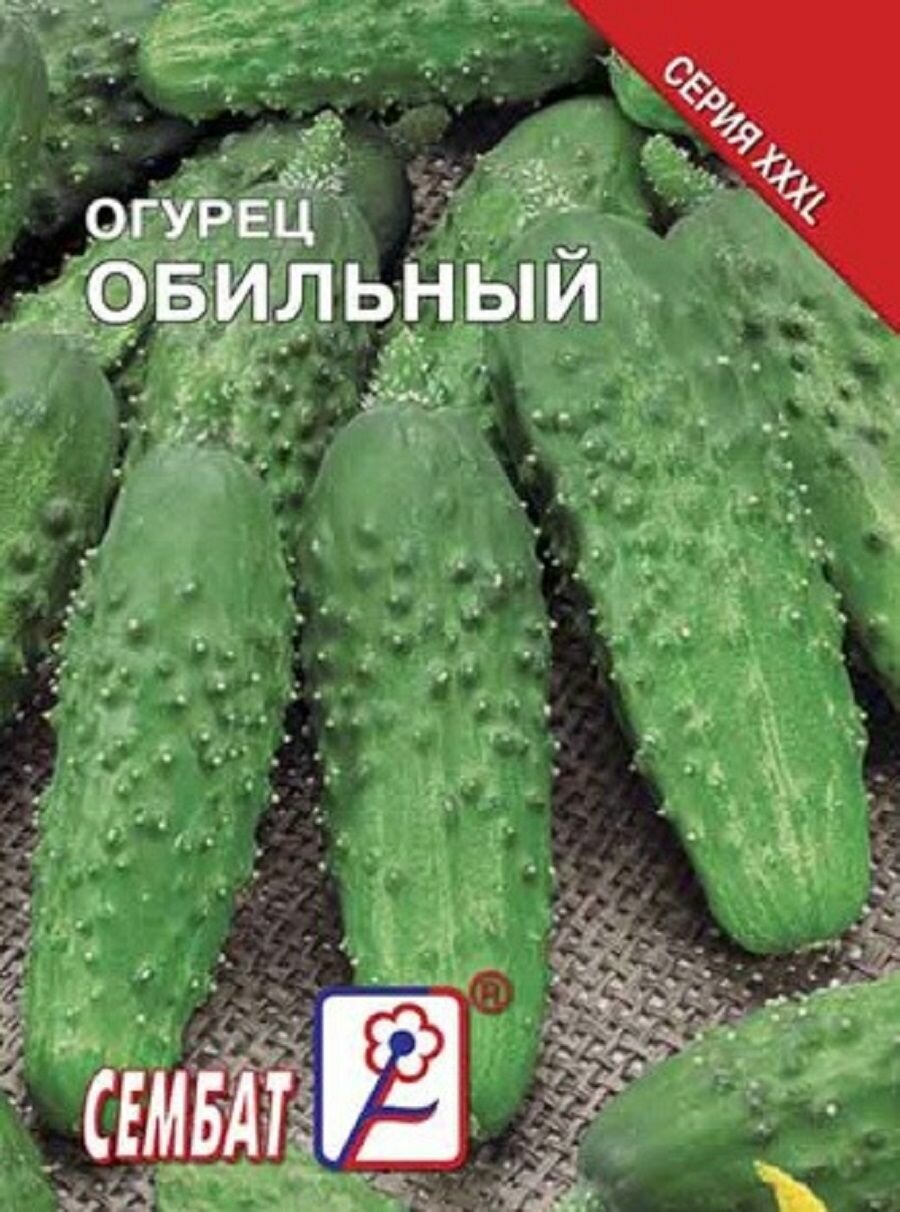 Огурец Обильный 5г / Сембат XXXL
