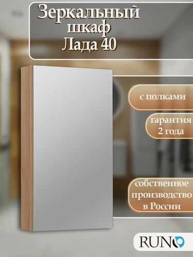 Изображение товара Шкаф в ванную с зеркалом Runo Лада 40, лиственница, с доводчиками